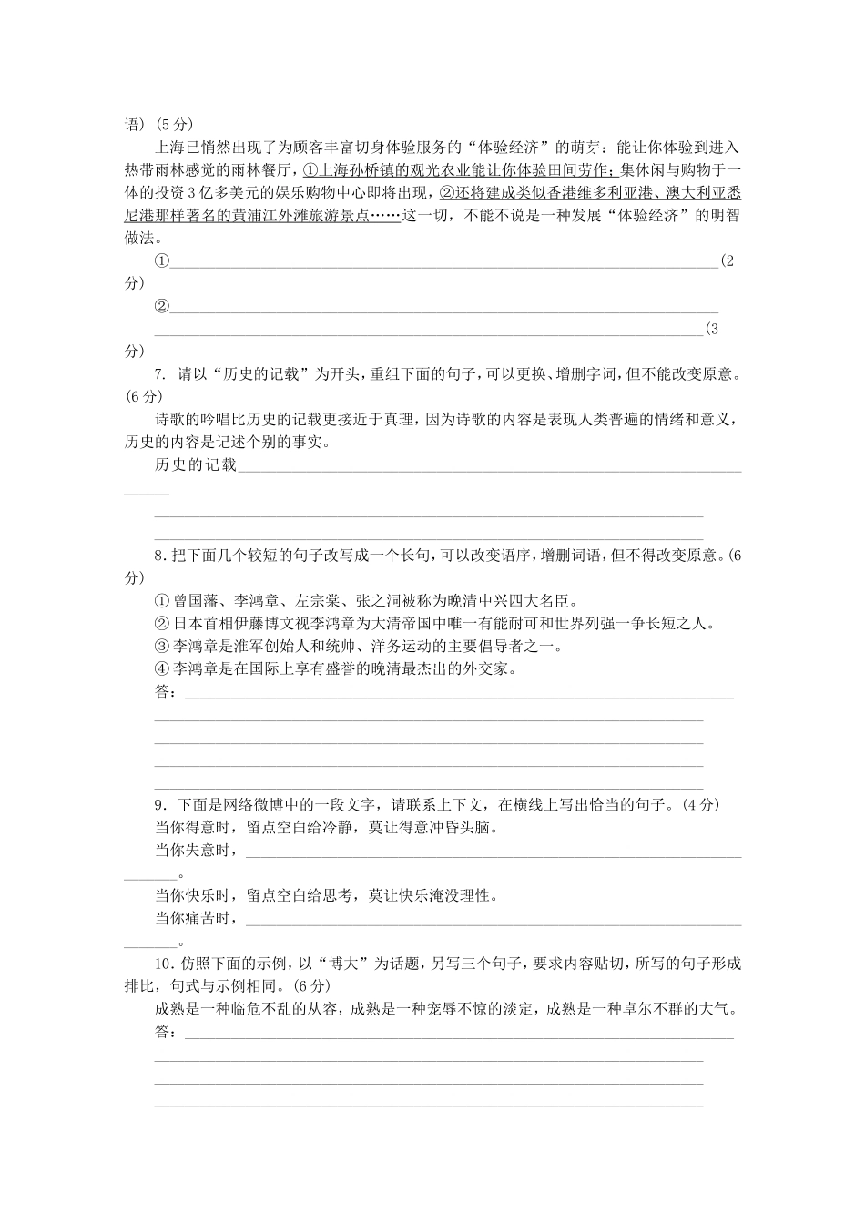 （福建专用）高考语文一轮 课时专练(十七) 语言综合运用_第2页