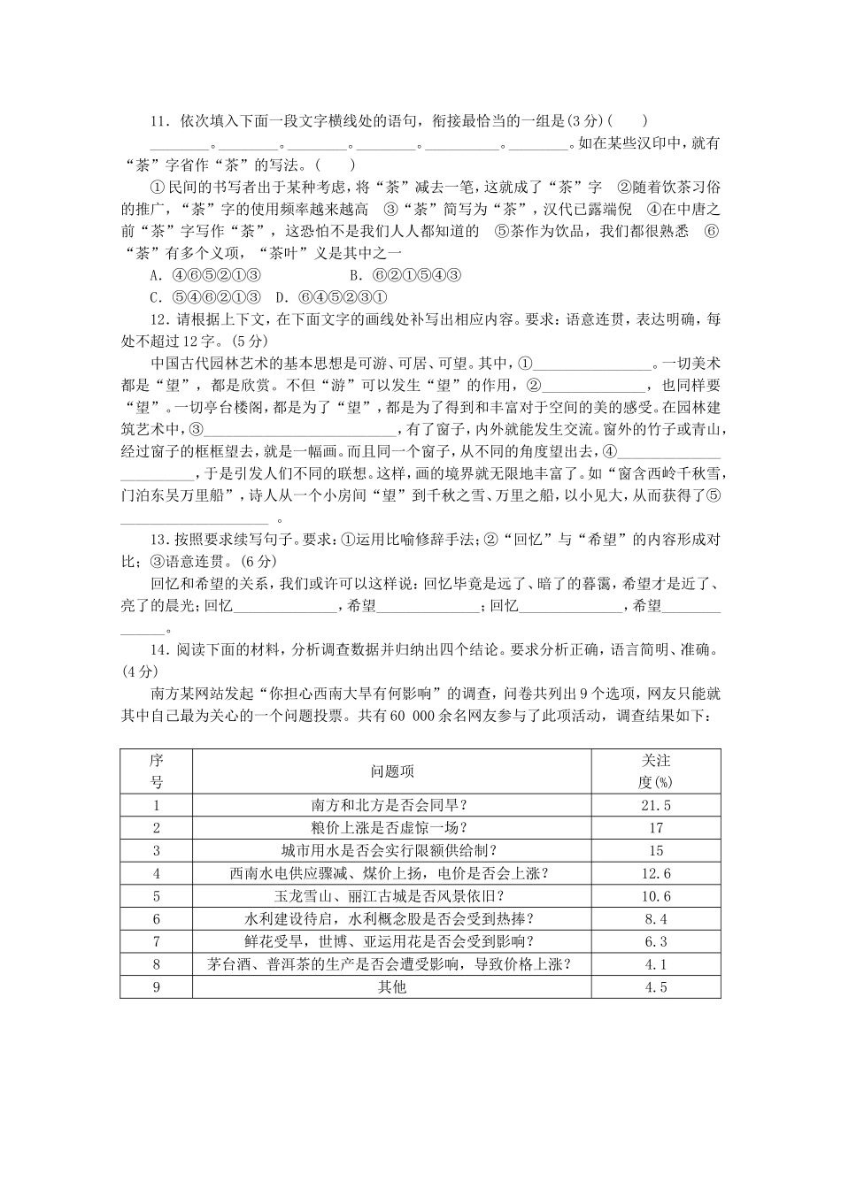 （福建专用）高考语文一轮 课时专练(十七) 语言综合运用_第3页