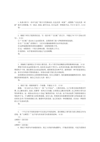 （福建专用）高考语文一轮 课时专练(十七) 语言综合运用