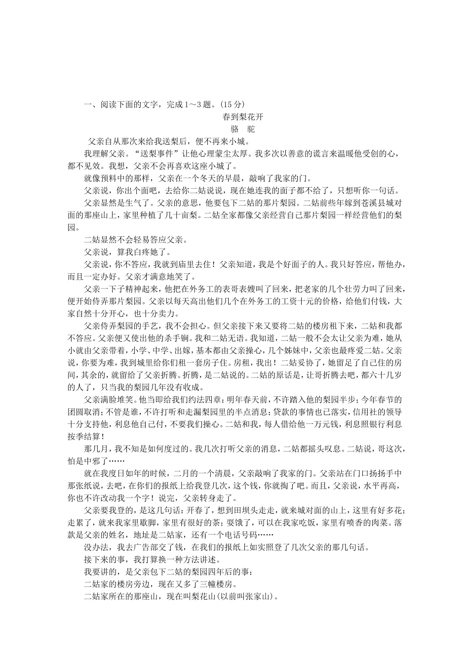 （福建专用）高考语文一轮 课时专练(十三) 小说阅读二_第1页