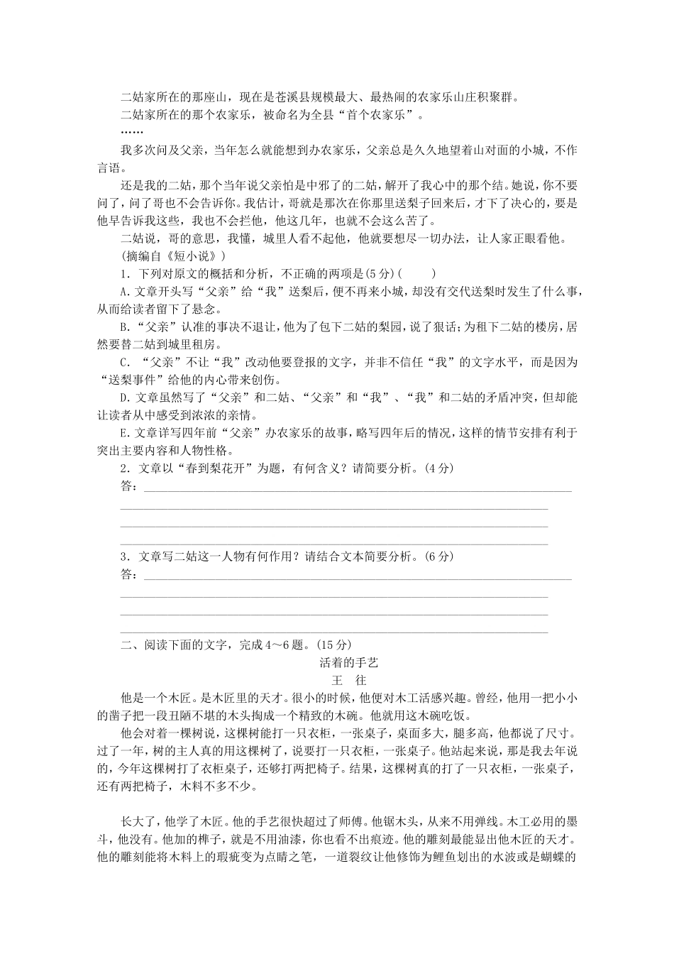（福建专用）高考语文一轮 课时专练(十三) 小说阅读二_第2页