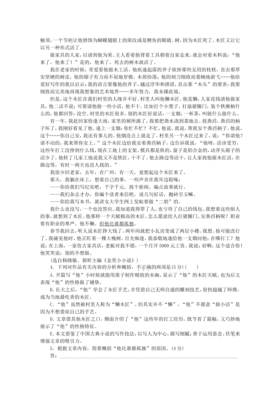 （福建专用）高考语文一轮 课时专练(十三) 小说阅读二_第3页