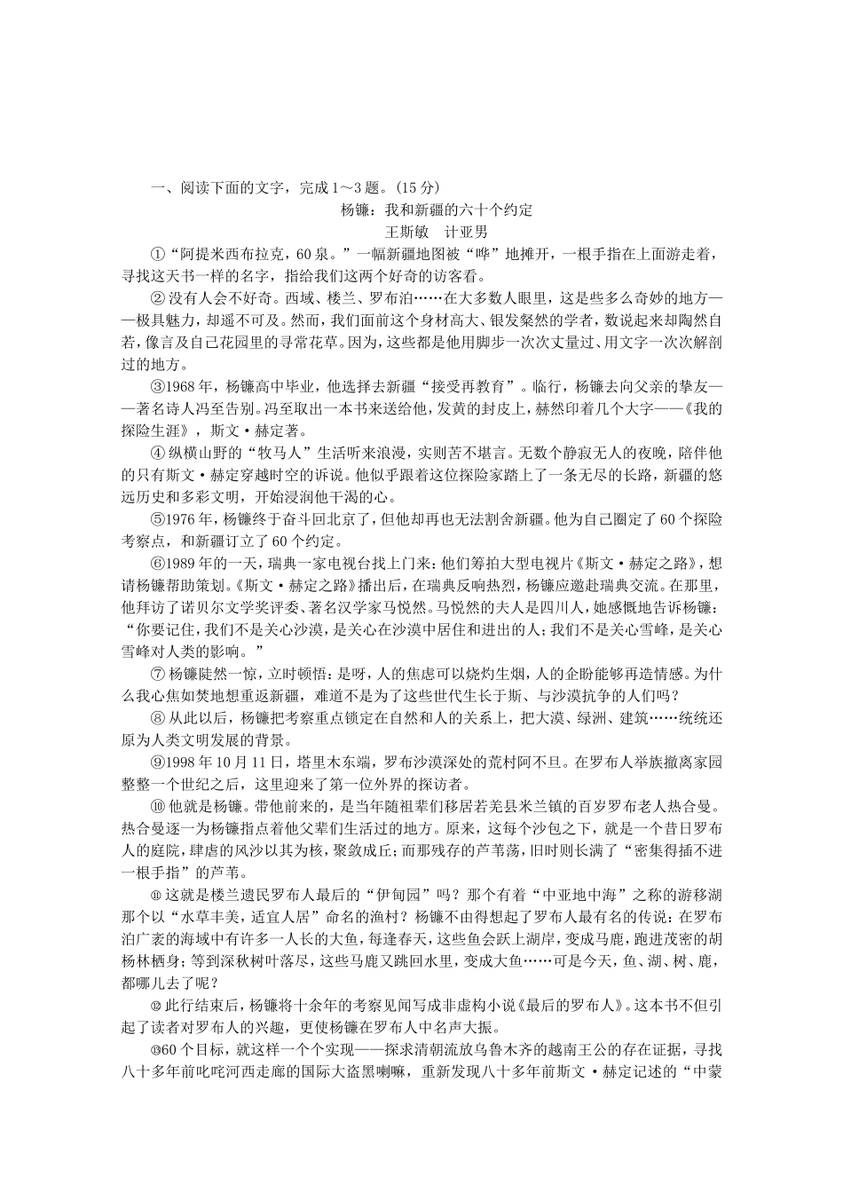 （福建专用）高考语文一轮 课时专练(十四) 实用类文本阅读一_第1页
