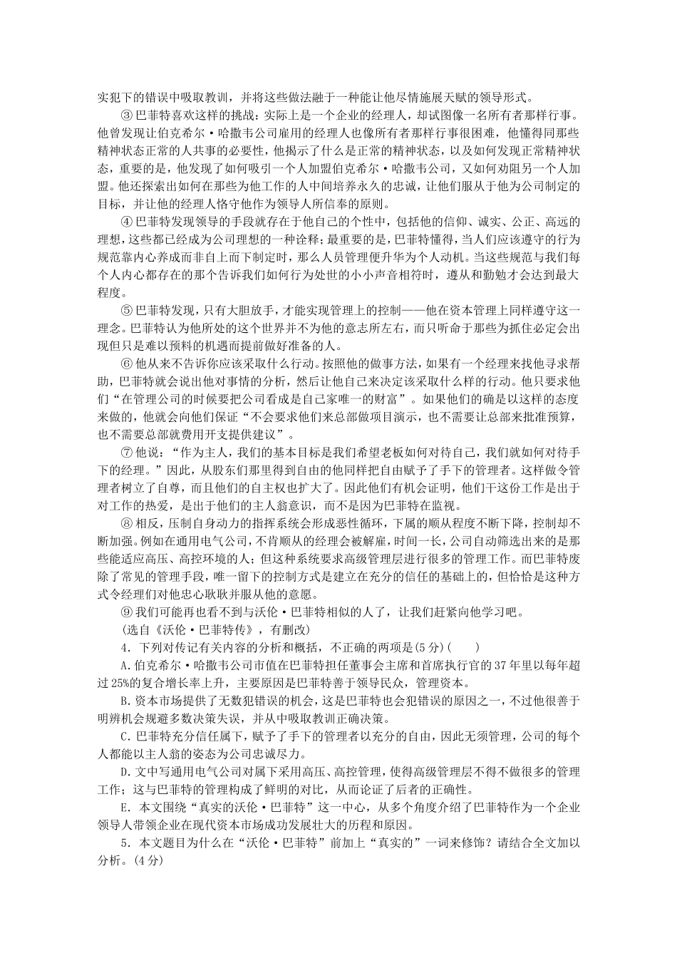 （福建专用）高考语文一轮 课时专练(十四) 实用类文本阅读一_第3页