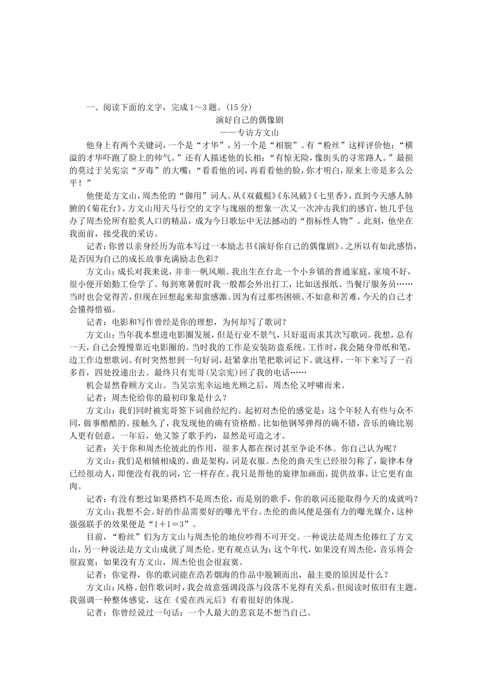 （福建专用）高考语文一轮 课时专练(十五) 实用类文本阅读二_第1页