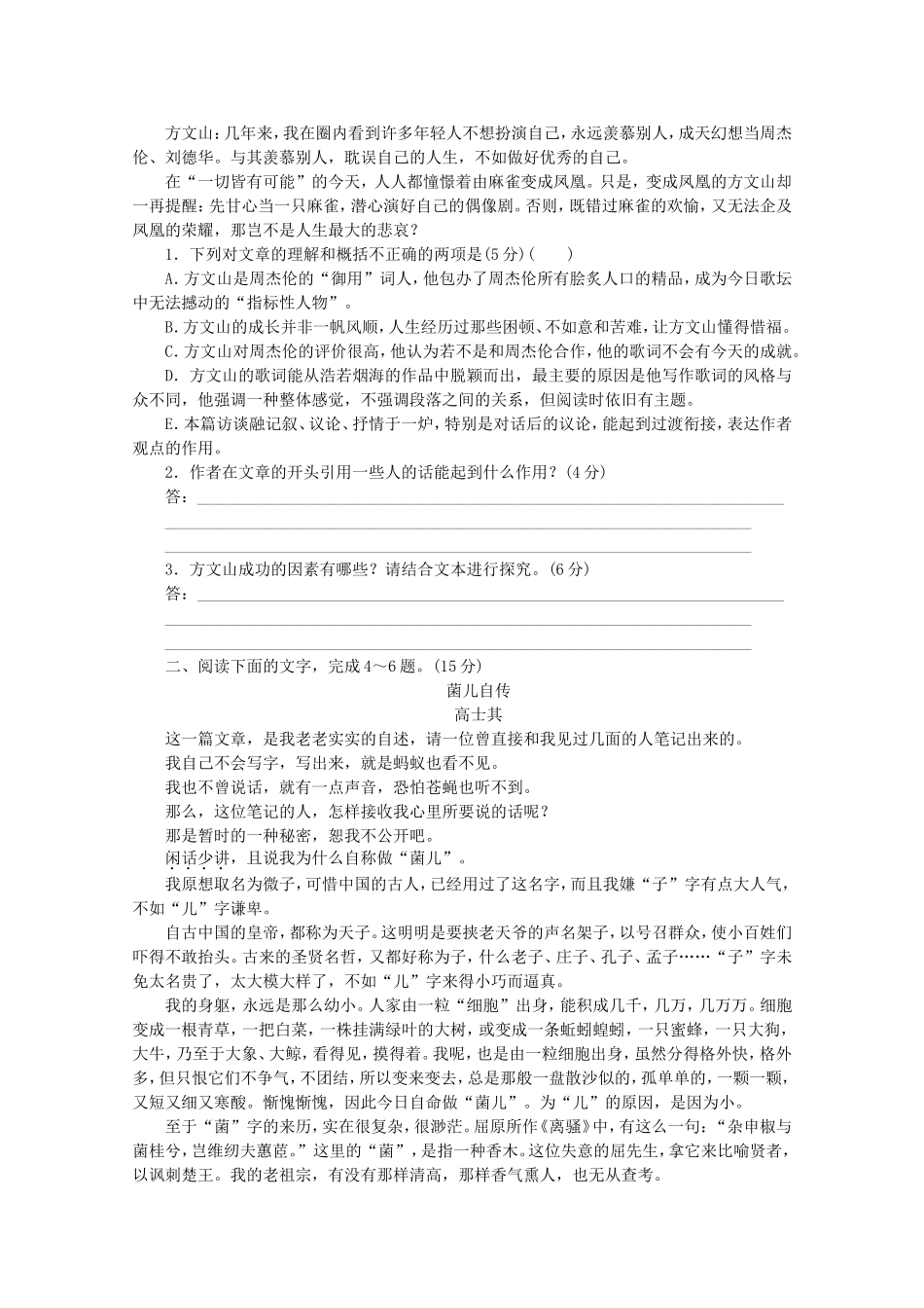 （福建专用）高考语文一轮 课时专练(十五) 实用类文本阅读二_第2页
