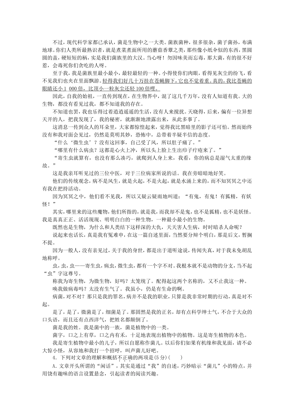 （福建专用）高考语文一轮 课时专练(十五) 实用类文本阅读二_第3页