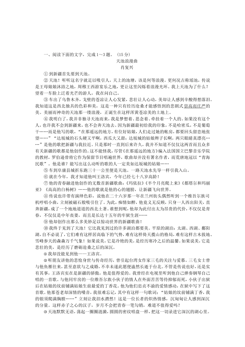 （福建专用）高考语文一轮 课时专练(十一) 散文阅读二_第1页
