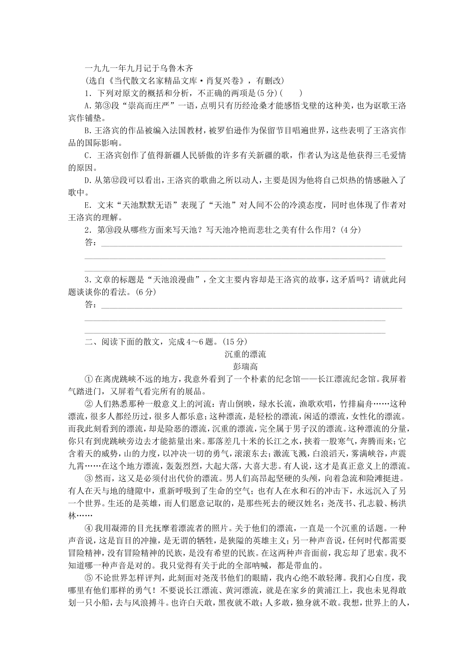 （福建专用）高考语文一轮 课时专练(十一) 散文阅读二_第2页