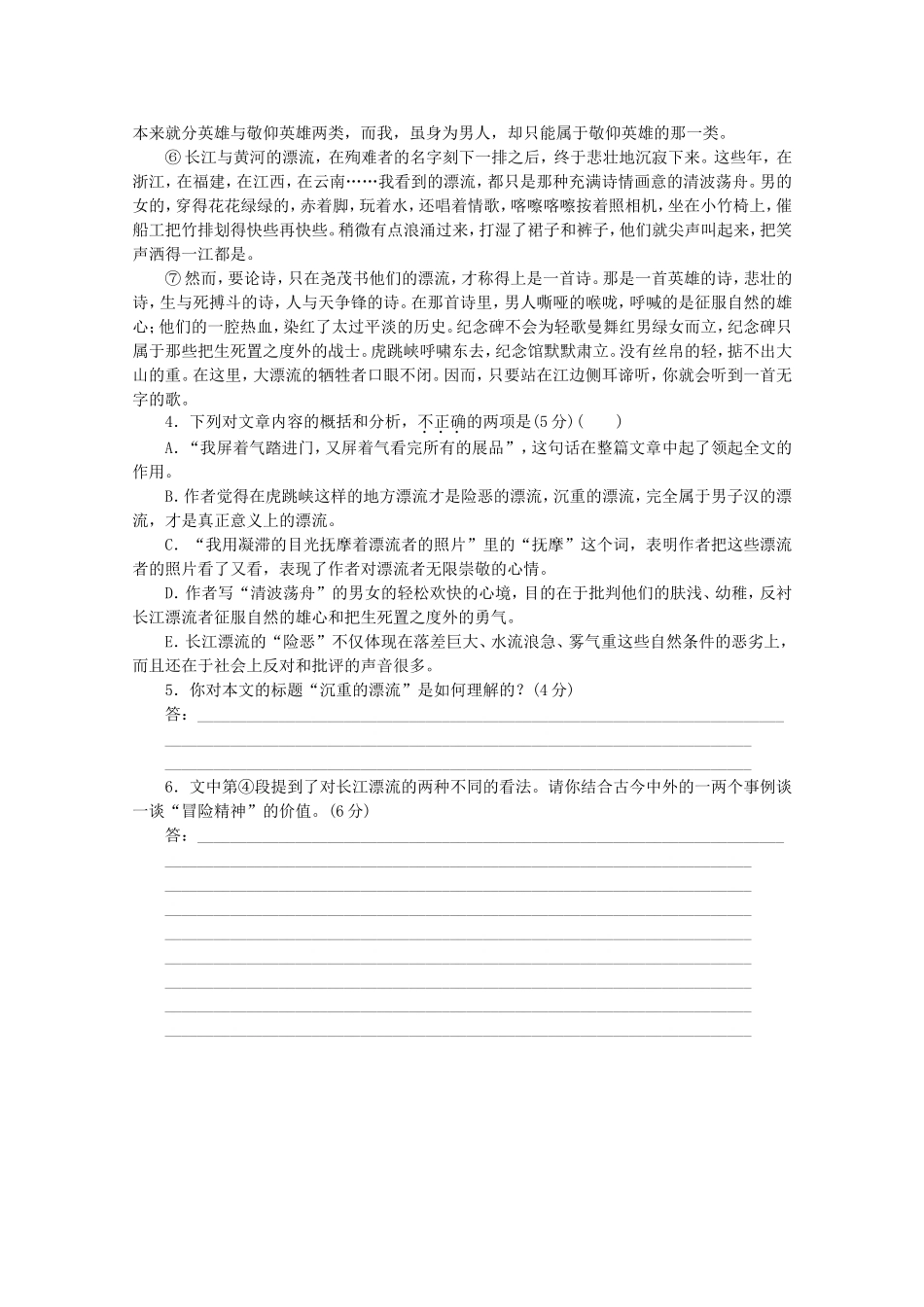 （福建专用）高考语文一轮 课时专练(十一) 散文阅读二_第3页