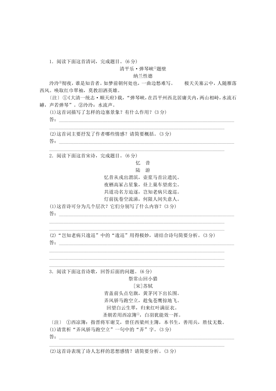 （福建专用）高考语文一轮 课时专练(四) 古代诗歌阅读一_第1页