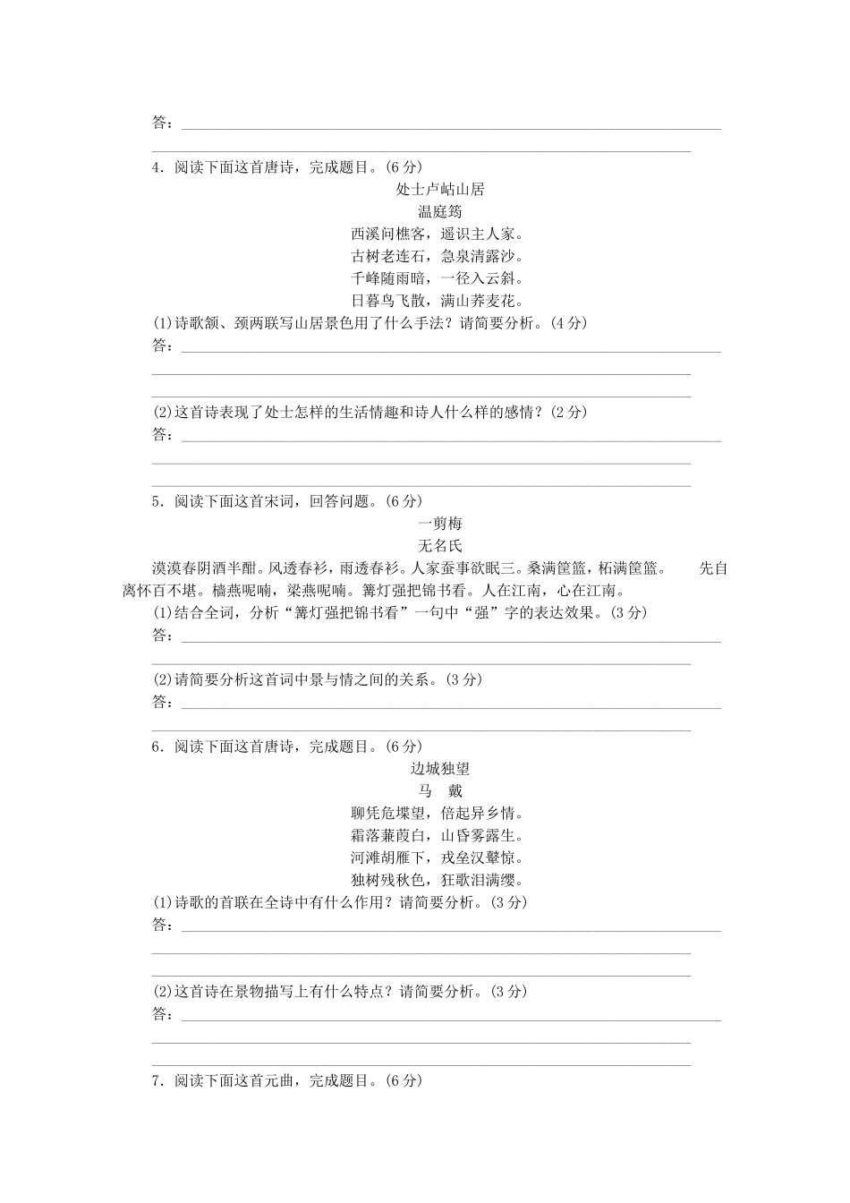 （福建专用）高考语文一轮 课时专练(四) 古代诗歌阅读一_第2页