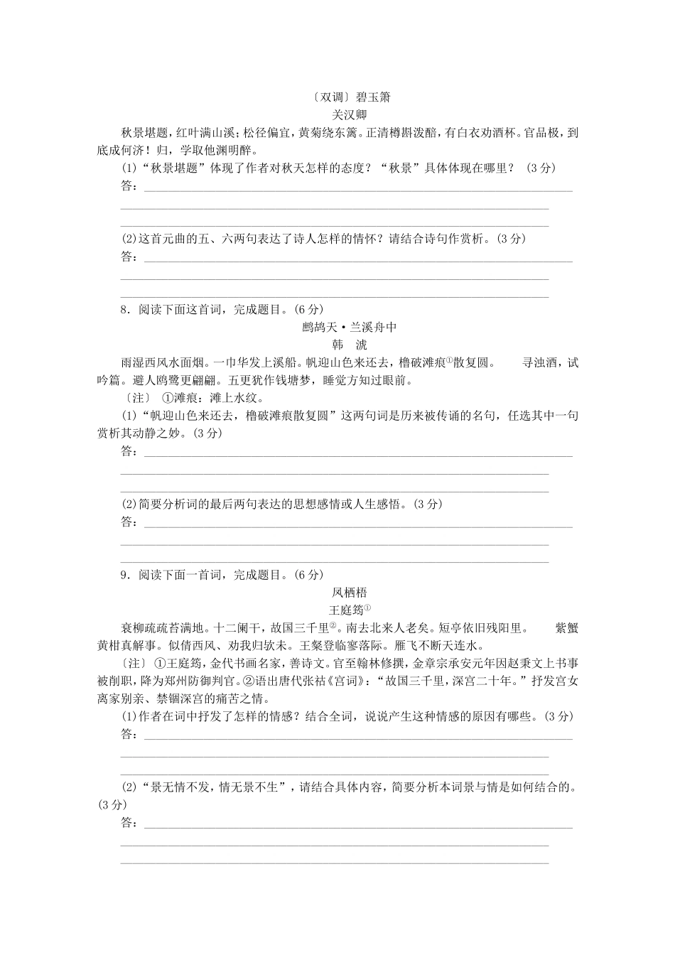 （福建专用）高考语文一轮 课时专练(四) 古代诗歌阅读一_第3页