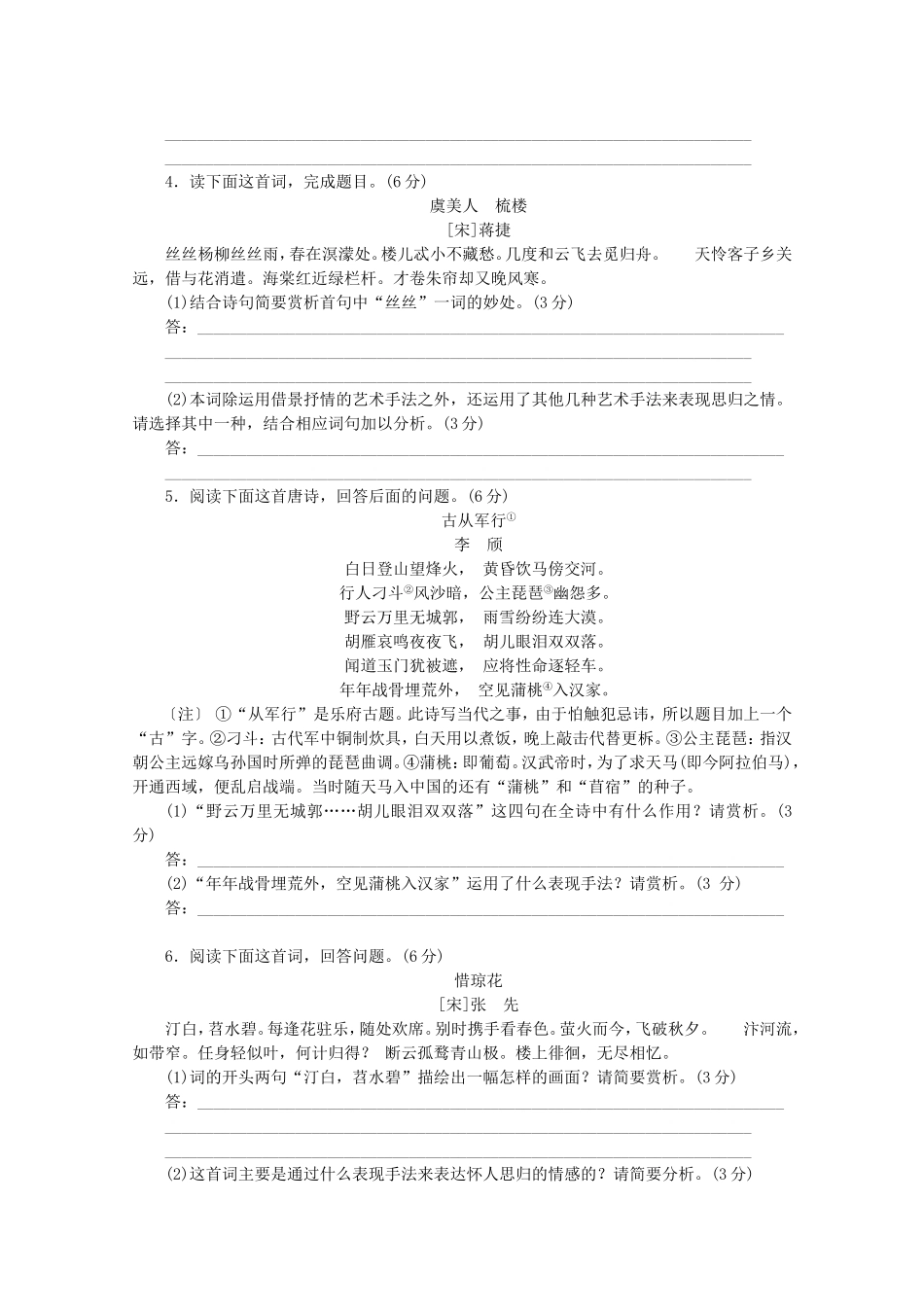 （福建专用）高考语文一轮 课时专练(五) 古代诗歌阅读二_第2页