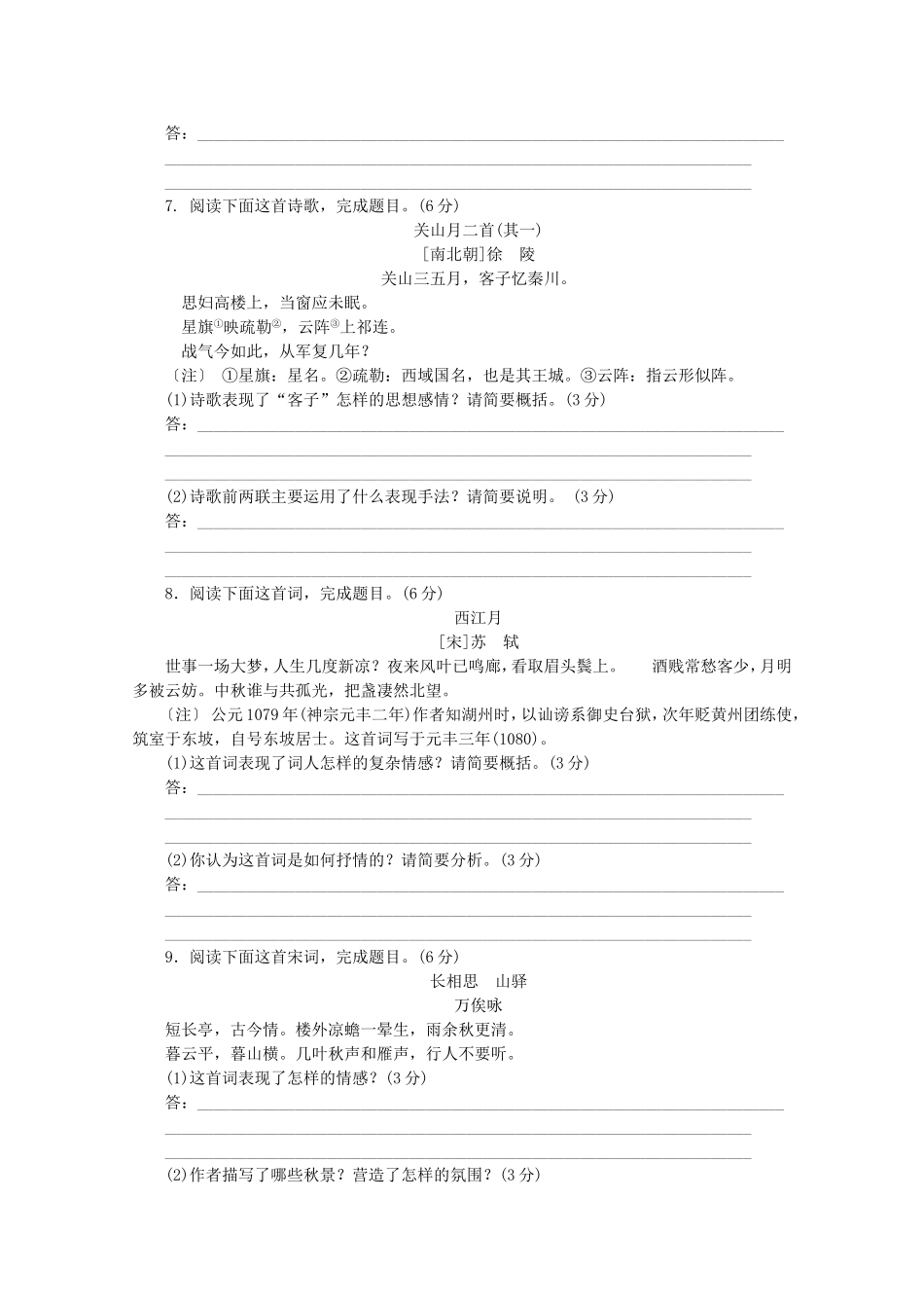 （福建专用）高考语文一轮 课时专练(五) 古代诗歌阅读二_第3页