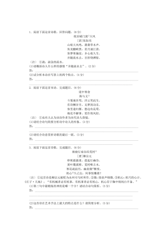 （福建专用）高考语文一轮 课时专练(五) 古代诗歌阅读二