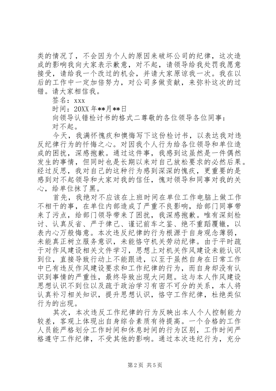 2024年向领导承认错误检讨书_第2页