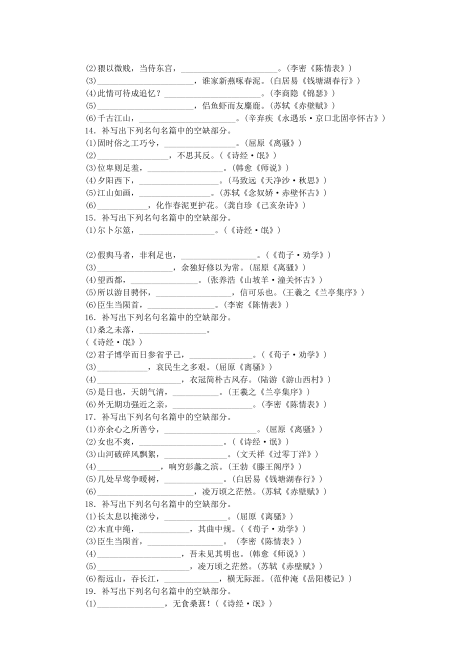 （福建专用）高考语文一轮 课时专练(一) 默写常见的名句名篇_第3页