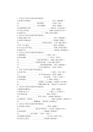 （福建专用）高考语文一轮 课时专练(一) 默写常见的名句名篇