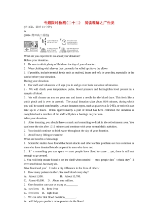 （湖北专用）省专版高考英语二轮复习 专题限时检测（二十二）阅读理解之广告类