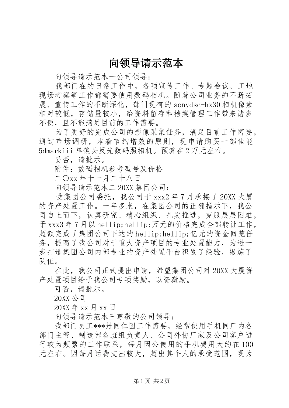 2024年向领导请示范本_第1页