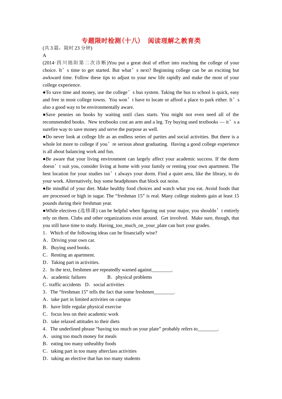 （湖北专用）省专版高考英语二轮复习 专题限时检测（十八）阅读理解之教育类_第1页