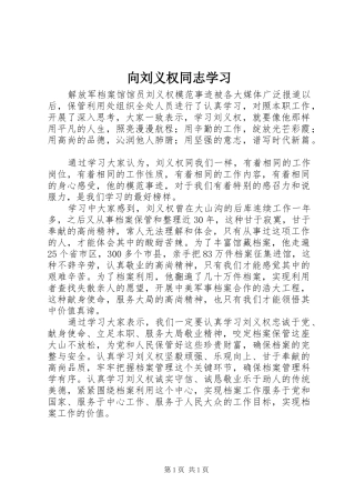 2024年向刘义权同志学习
