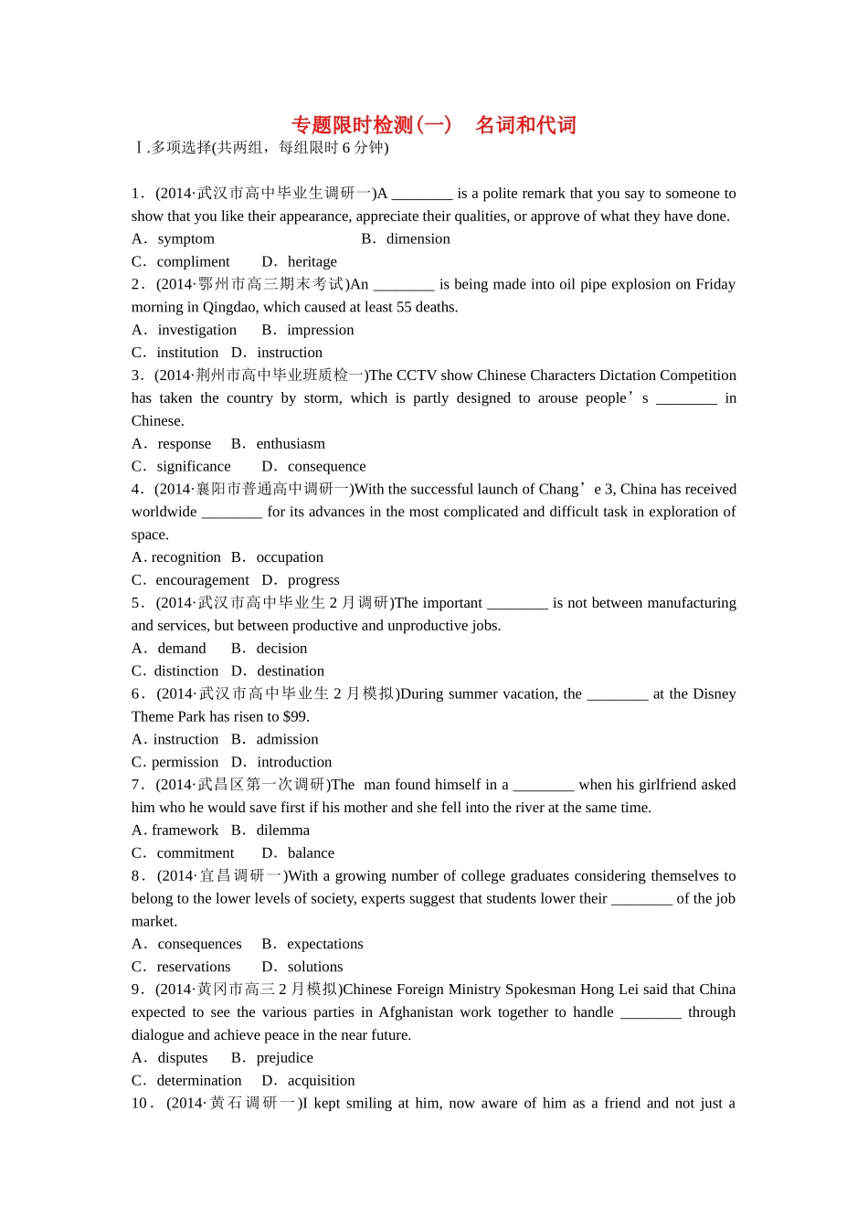 （湖北专用）省专版高考英语二轮复习 专题限时检测（一）名词和代词_第1页