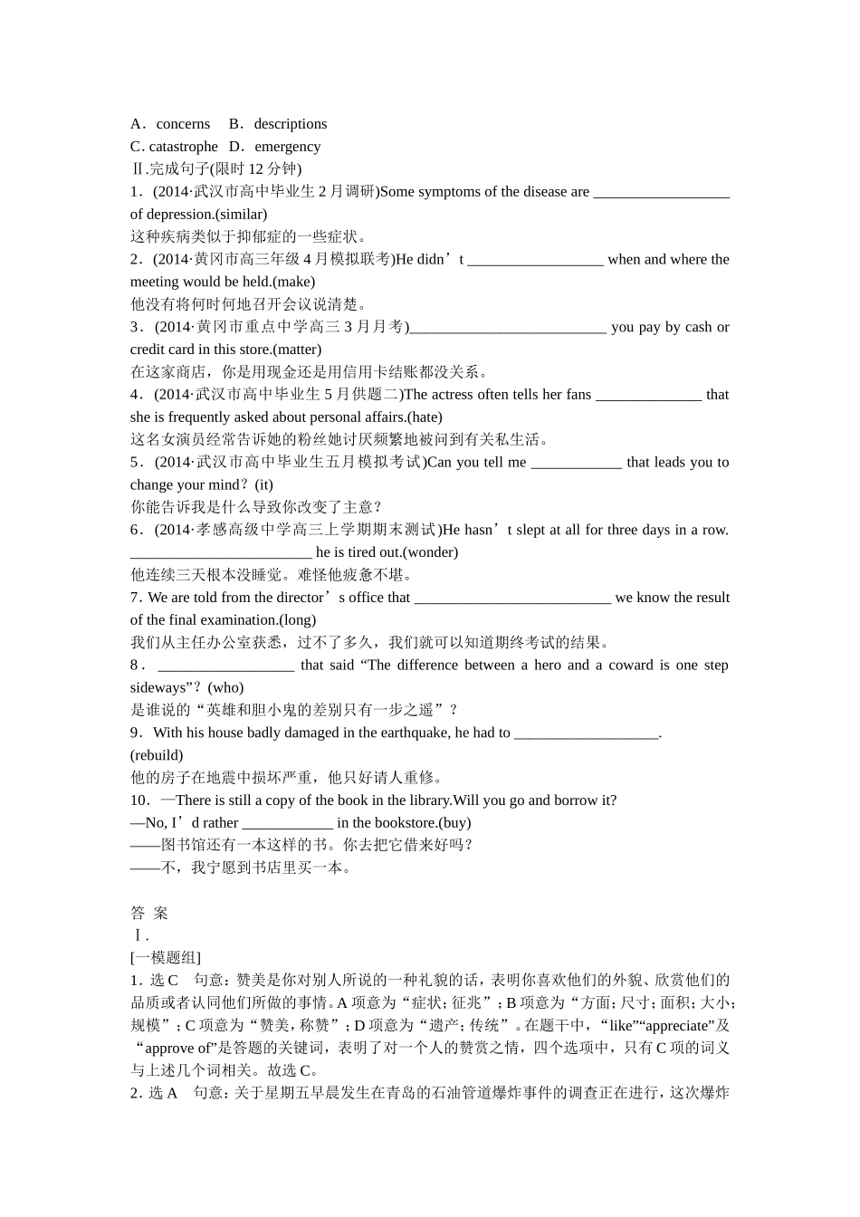 （湖北专用）省专版高考英语二轮复习 专题限时检测（一）名词和代词_第3页