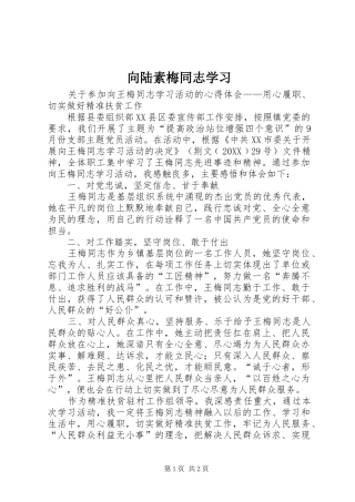 2024年向陆素梅同志学习