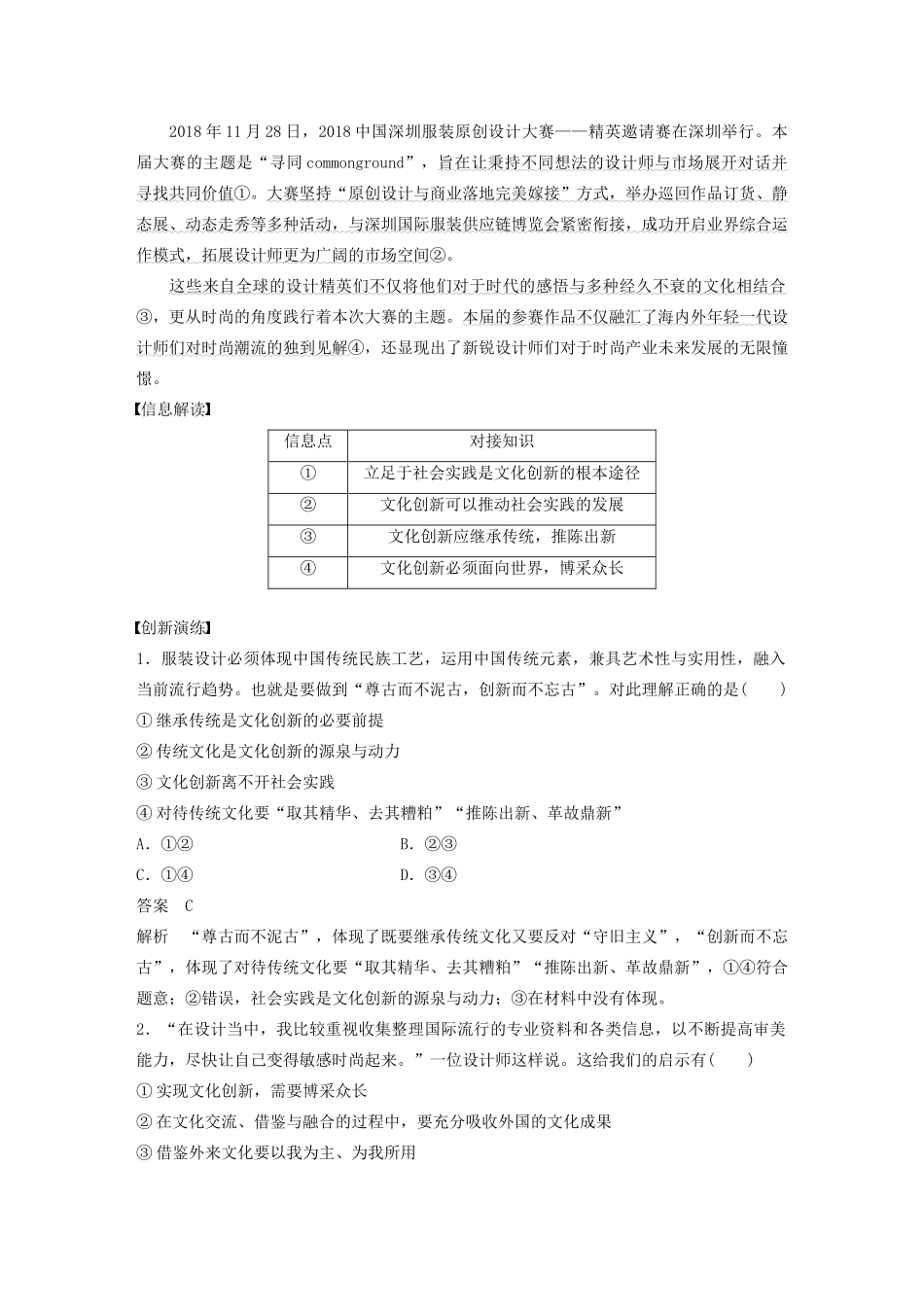 （湖北专用版）-政治 第八讲 文化创新 课堂小结 新人教版必修3-新人教版高二必修3政治试题_第2页