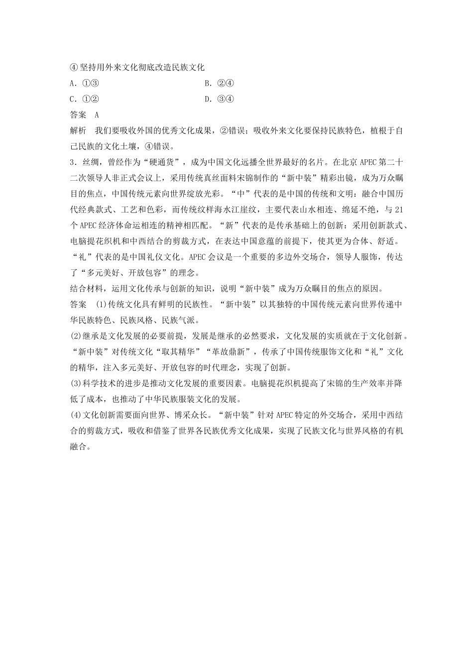 （湖北专用版）-政治 第八讲 文化创新 课堂小结 新人教版必修3-新人教版高二必修3政治试题_第3页