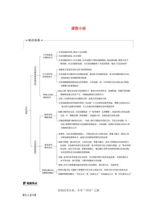 （湖北专用版）-政治 第八讲 文化创新 课堂小结 新人教版必修3-新人教版高二必修3政治试题