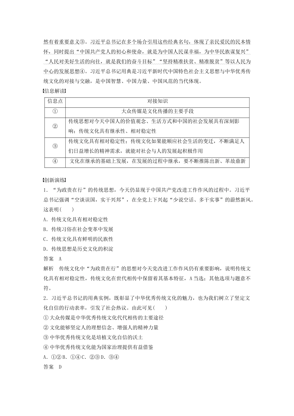 （湖北专用版）-政治 第七讲 文化的继承性与文化发展 课堂小结 新人教版必修3-新人教版高二必修3政治试题_第2页