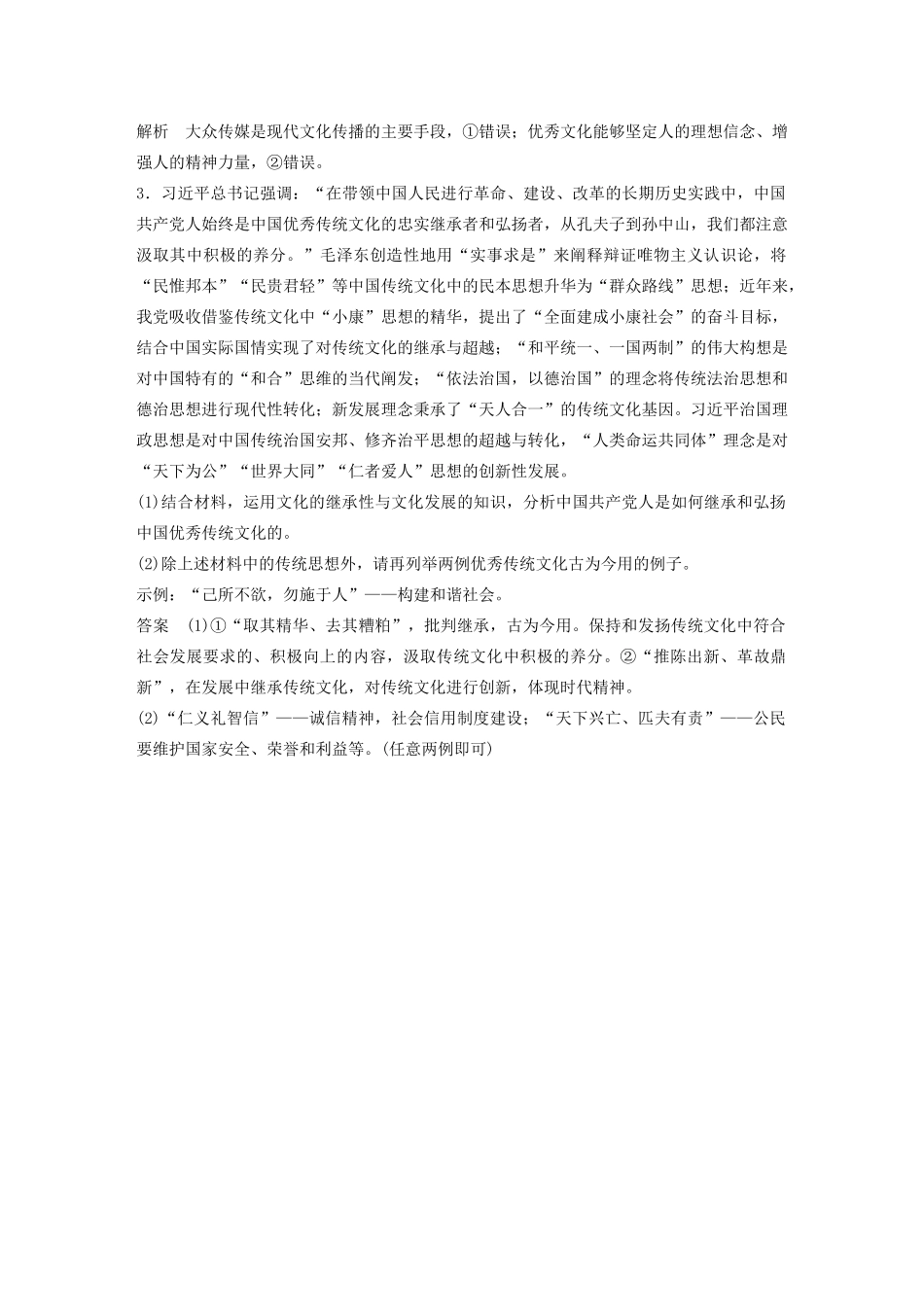 （湖北专用版）-政治 第七讲 文化的继承性与文化发展 课堂小结 新人教版必修3-新人教版高二必修3政治试题_第3页