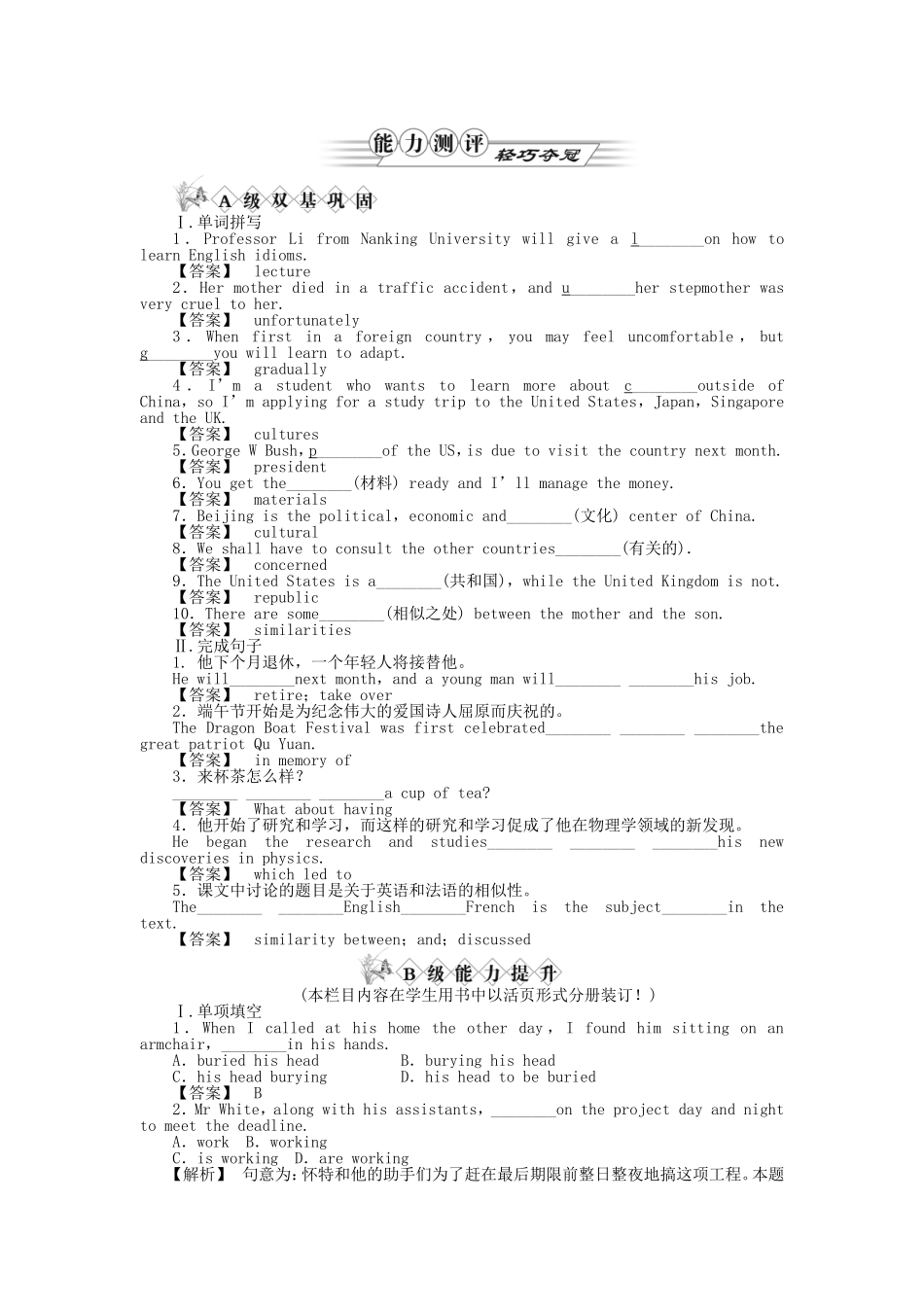 （湖南专版）《金版新学案》高三英语一轮复习 模块3 unit3Back to the past随堂检测 牛津译林版_第1页