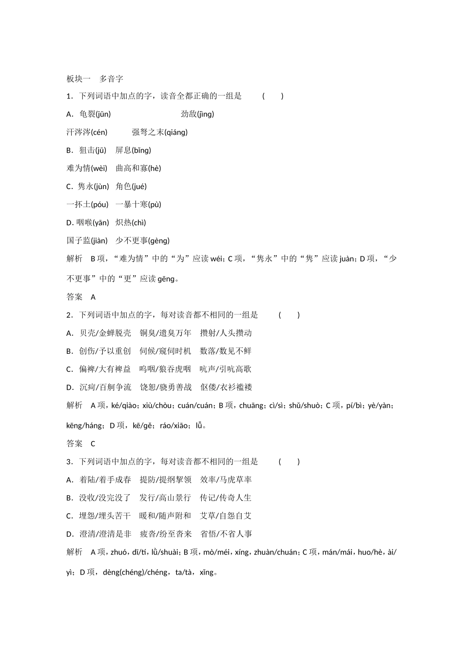（湖南专用） 高考语文大一轮复习 第1单元 第3课时 定时规范答题 提升得分技能-人教版高三全册语文试题_第1页