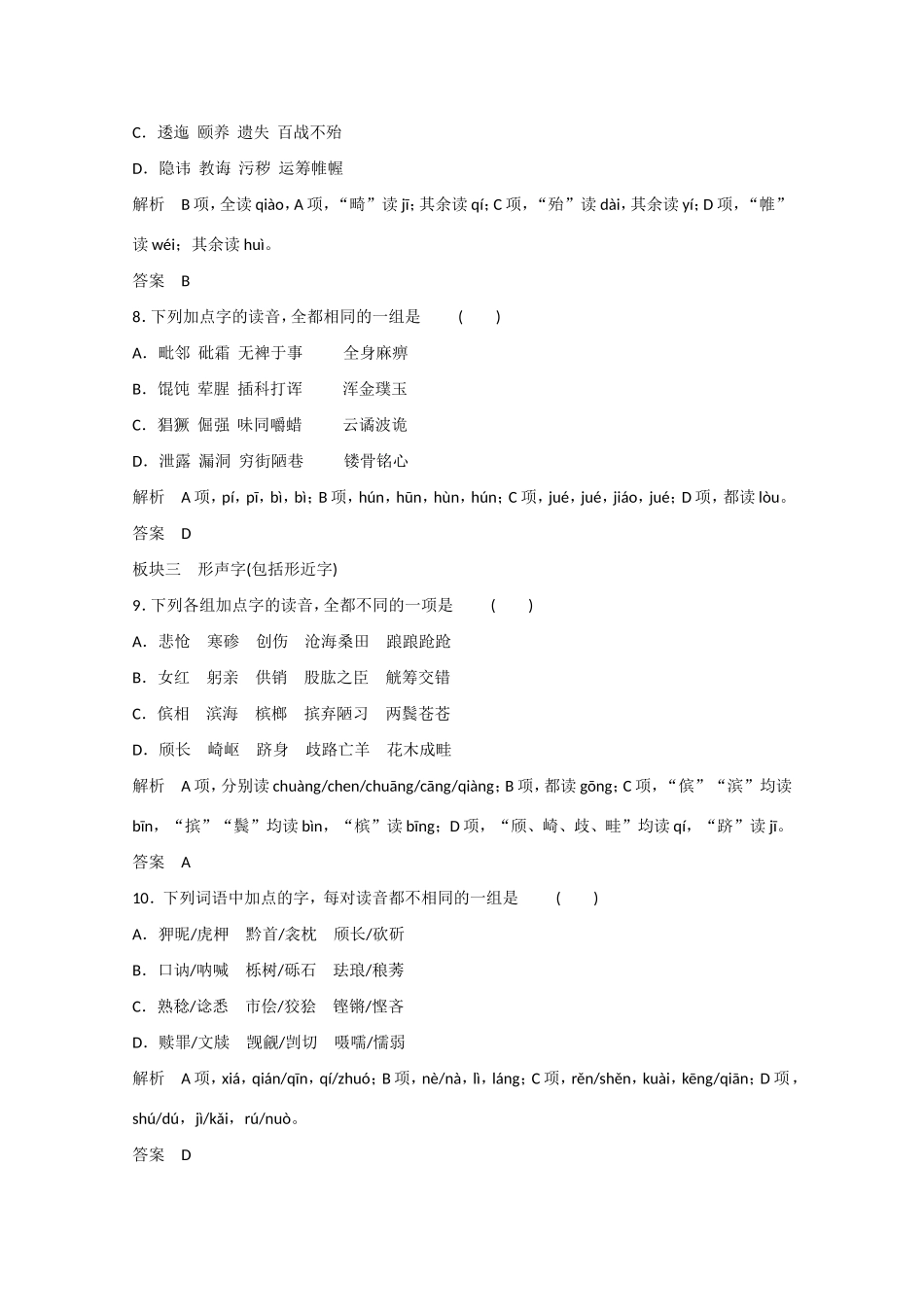 （湖南专用） 高考语文大一轮复习 第1单元 第3课时 定时规范答题 提升得分技能-人教版高三全册语文试题_第3页
