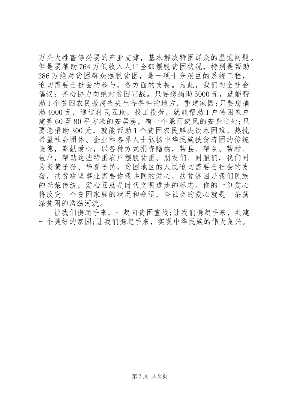 2024年向贫困宣战倡议书_第2页