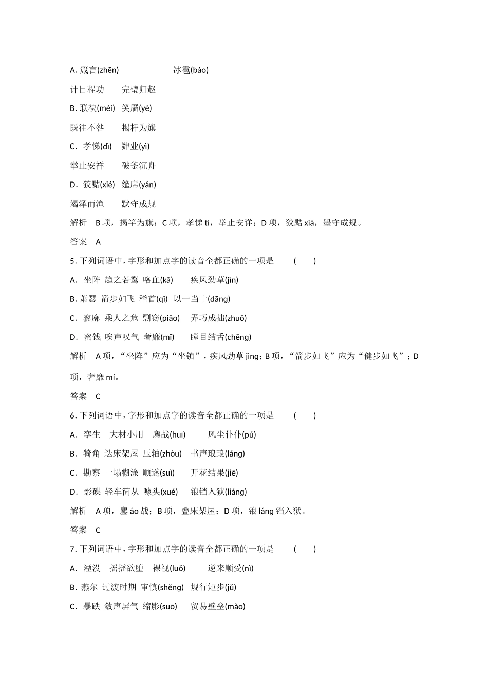 （湖南专用） 高考语文大一轮复习 第1单元 第4课时 定时规范答题 提升得分技能-人教版高三全册语文试题_第2页