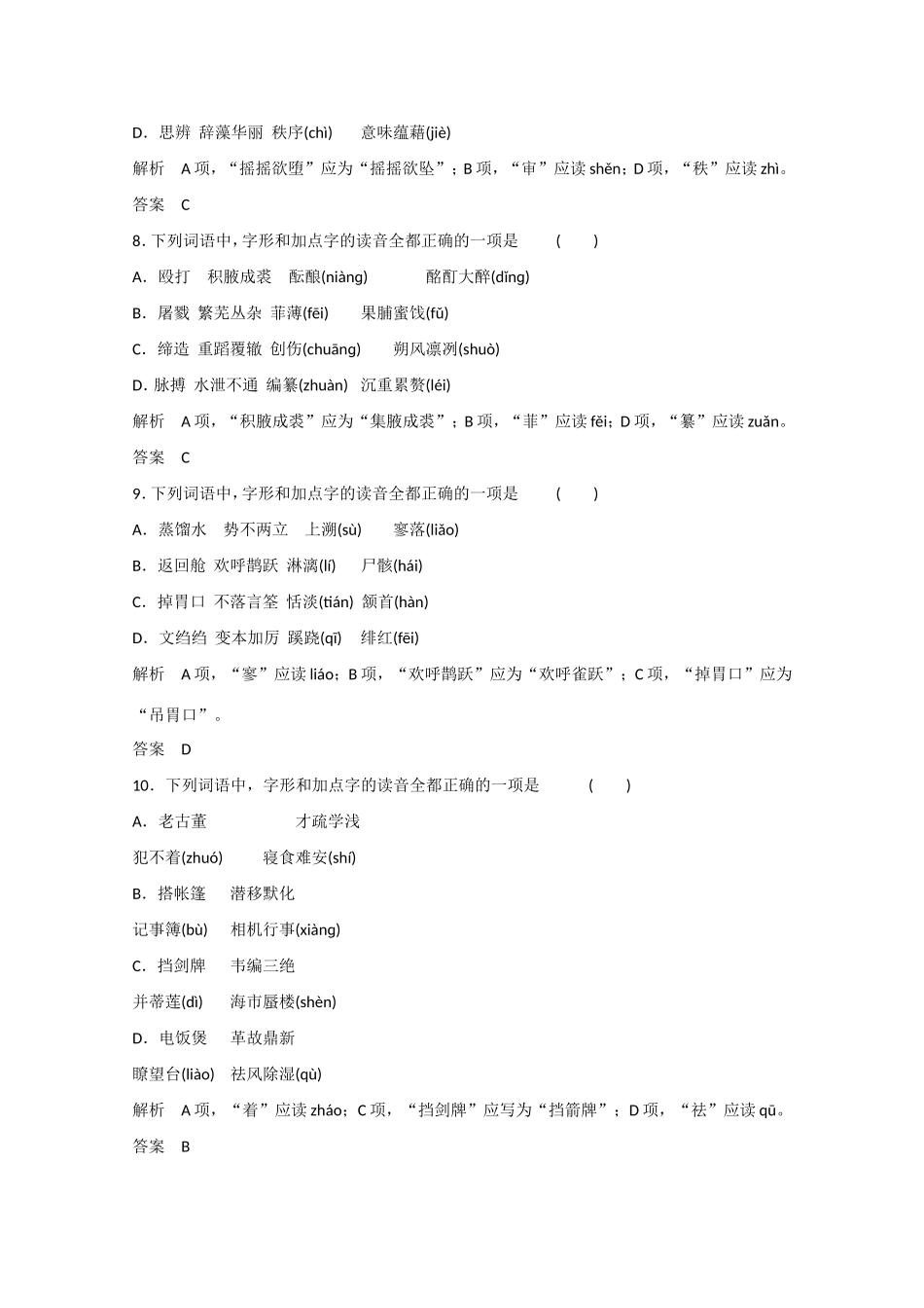 （湖南专用） 高考语文大一轮复习 第1单元 第4课时 定时规范答题 提升得分技能-人教版高三全册语文试题_第3页