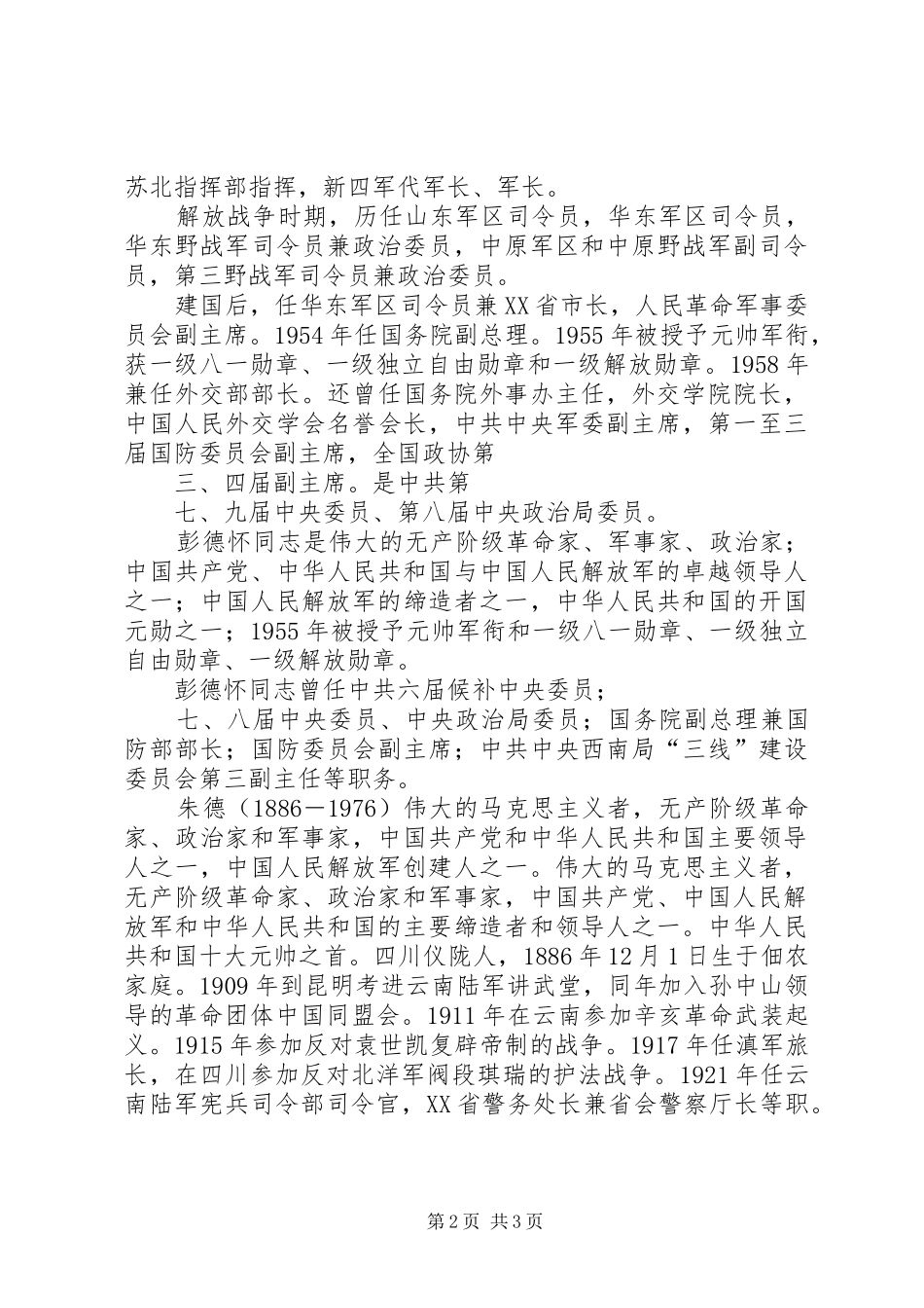 2024年向七一献礼演讲稿_第2页