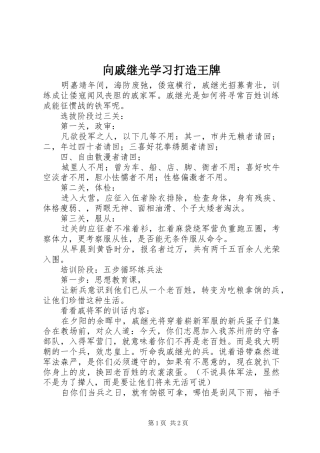 2024年向戚继光学习打造王牌