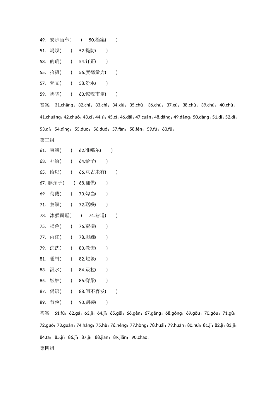 （湖南专用） 高考语文大一轮复习 知识清单《普通话异读词审音表》训练（有答案）-人教版高三全册语文试题_第2页