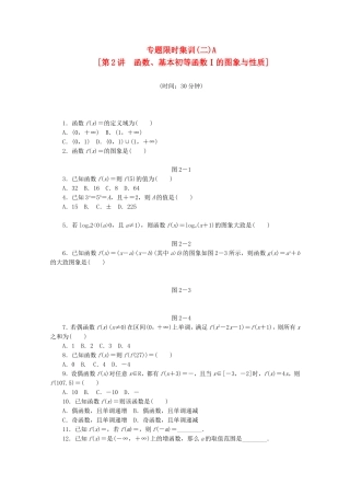 （湖南专用）高考数学二轮复习 专题限时集训(二)A 函数、基本初等函数Ⅰ的图象与性质配套作业 文（解析版）