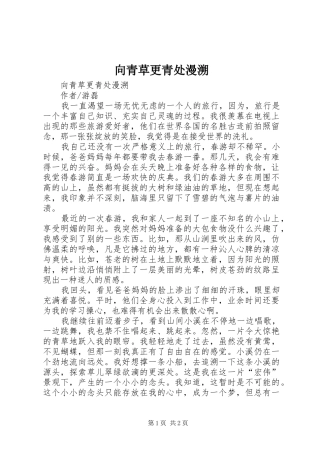2024年向青草更青处漫溯