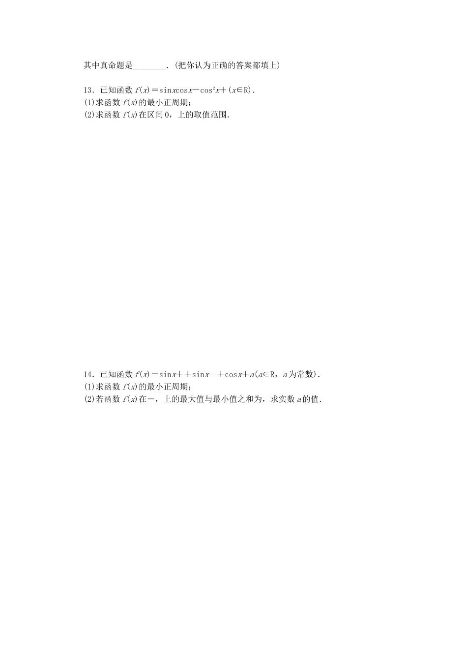 （湖南专用）高考数学二轮复习 专题限时集训(六)A 三角恒等变换与三角函数配套作业 文（解析版）_第2页