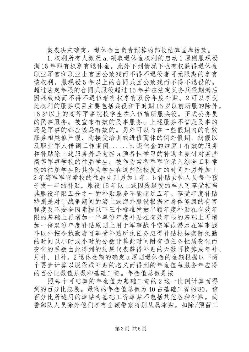 2024年向人民做出庄严承诺透视政府工作报告起草背后_第3页
