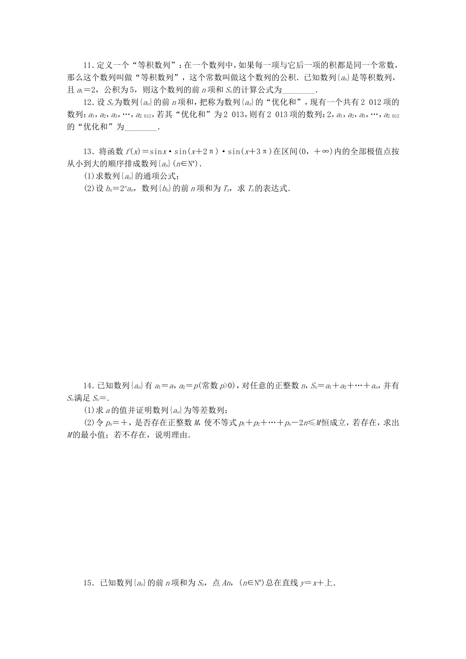 （湖南专用）高考数学二轮复习 专题限时集训(十)数列求和及数列的简单应用配套作业 文（解析版）_第2页