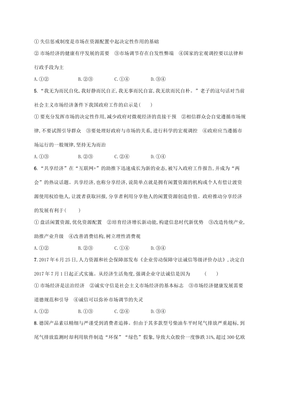 （福建专用）高考政治一轮复习 课时规范练9 走进社会主义市场经济 新人教-新人教高三政治试题_第2页